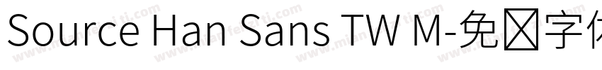 Source Han Sans TW M字体转换